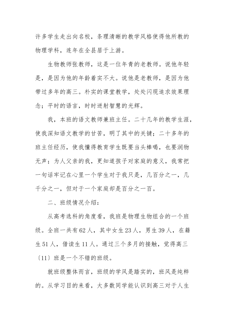 高三家长会发言稿范文三篇.docx_第3页