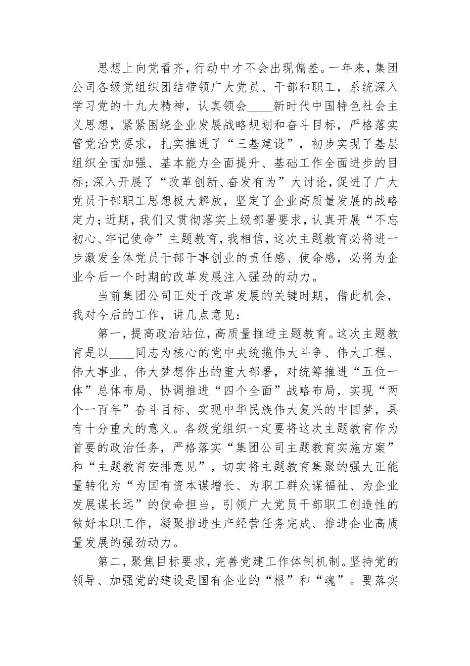 2021集团公司党委书记在庆七一主题党日活动上的讲话发言稿范文.doc_第2页