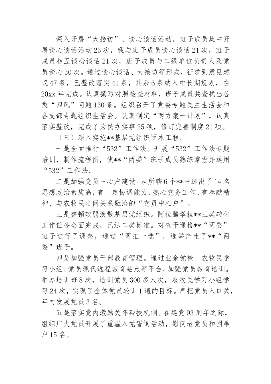 乡镇党委书记抓党建述职报告范文.doc_第2页