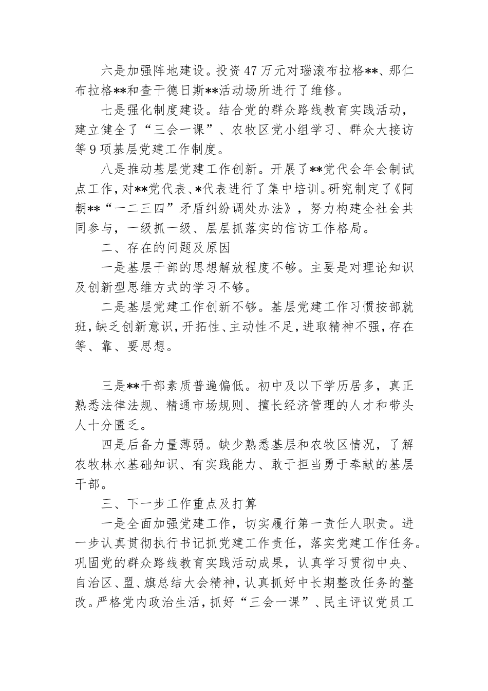 乡镇党委书记抓党建述职报告范文.doc_第3页