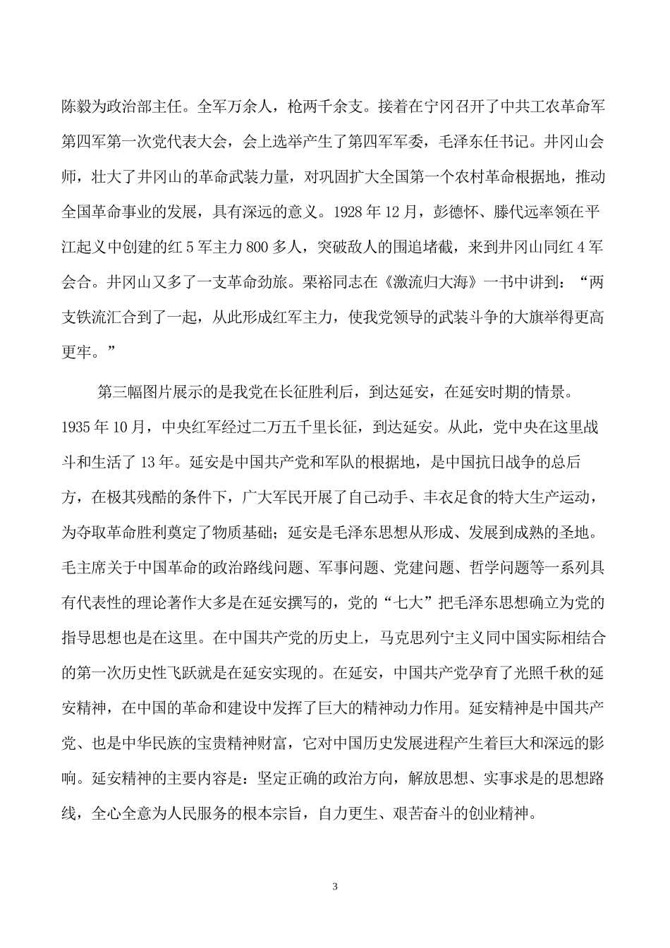 党史教育室解说词.docx_第3页
