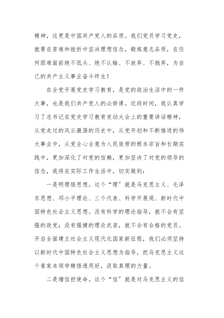 2021年第二季度思想汇报二篇.docx_第2页