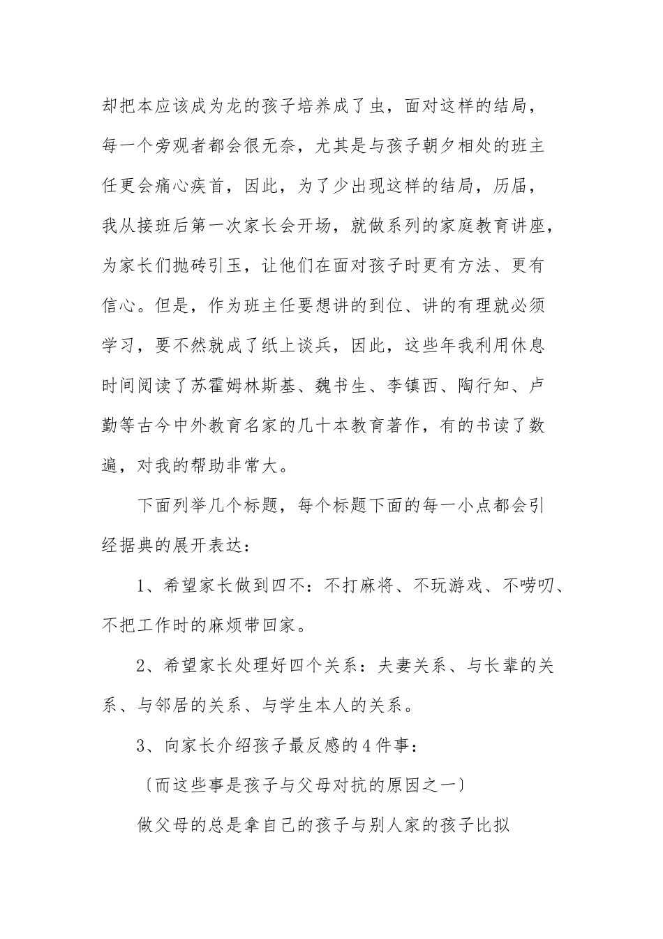班主任经验交流发言稿范文参考.docx_第2页