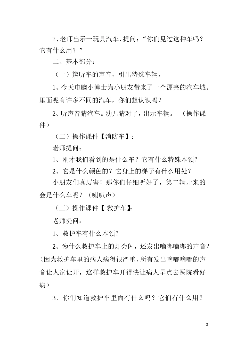 大班社会《特殊的车辆》微教案.doc_第3页