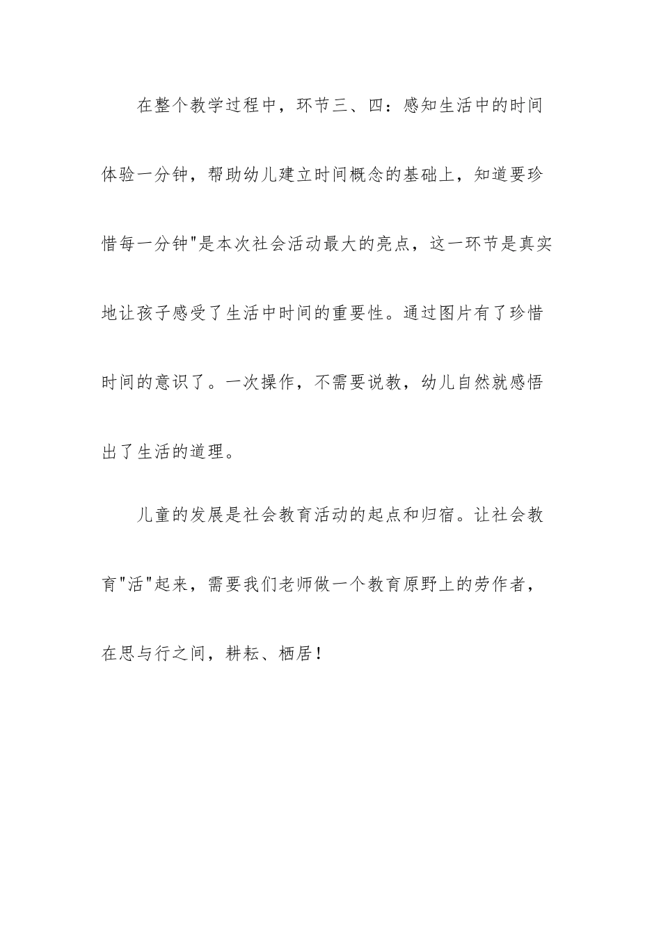 大班社会《珍惜时间》微反思.docx_第2页
