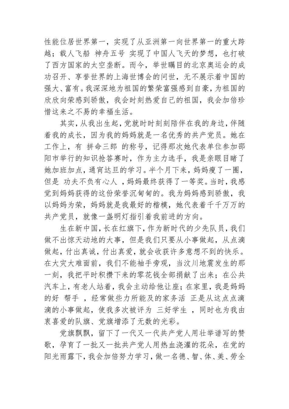 小学2021党旗引领我成长征文精选三篇.doc_第3页