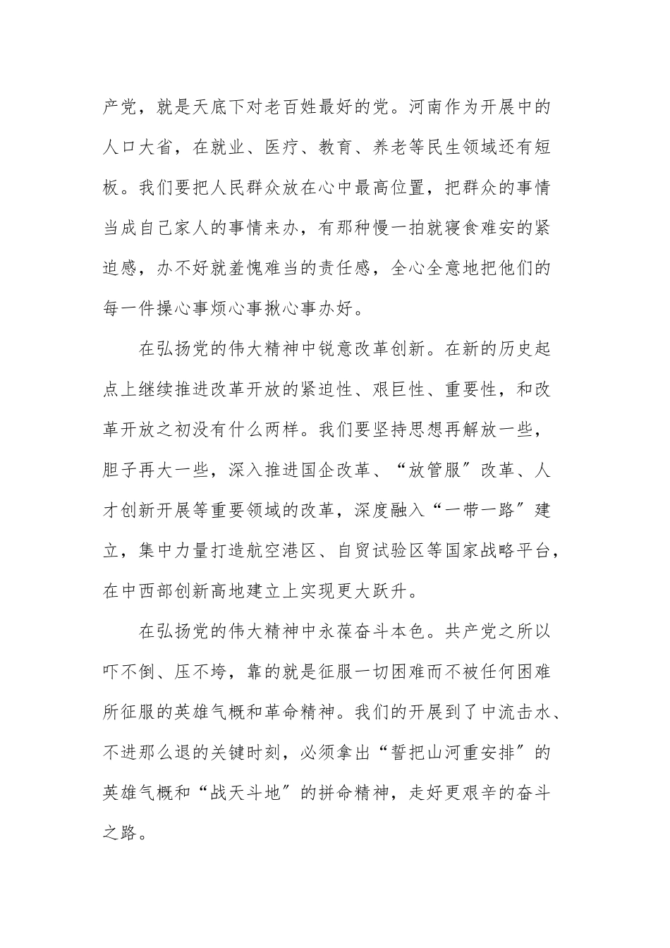2021年党委领导班子社会主义革命和建设时期专题学习发言讲话材料.docx_第3页