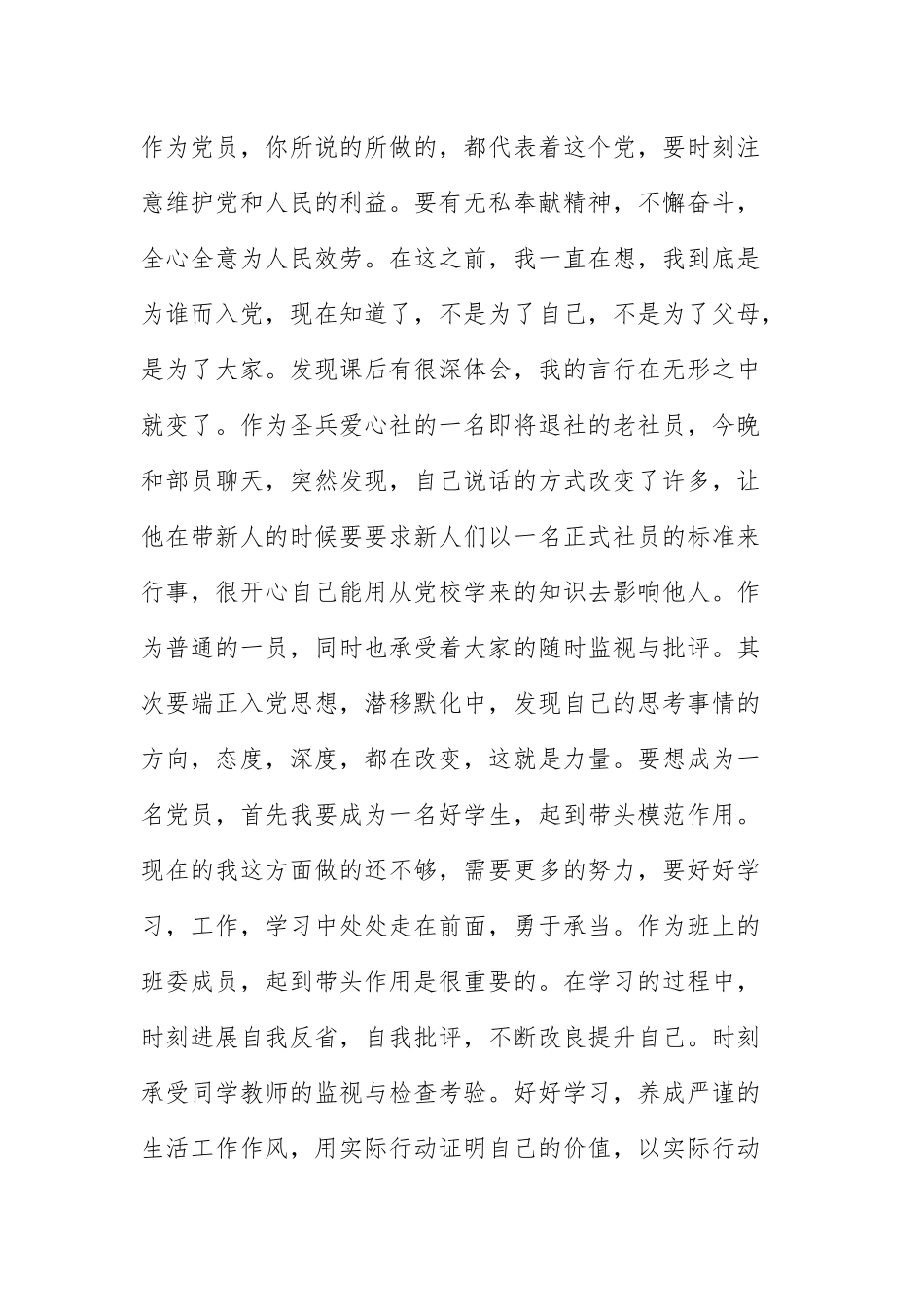 大学预备党员转正季度思想汇报.docx_第2页