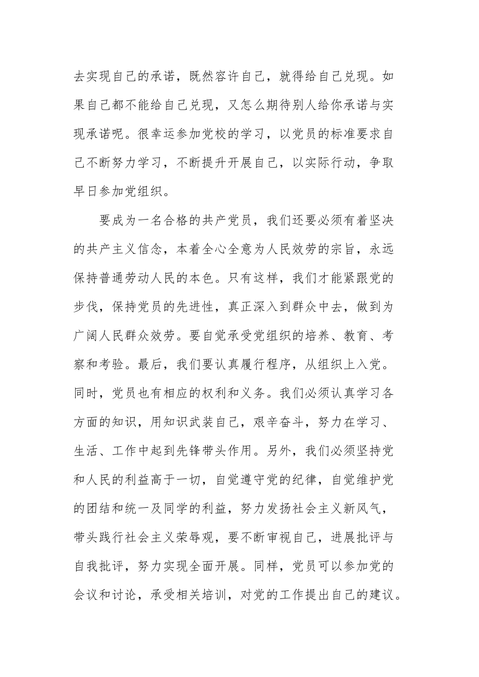 大学预备党员转正季度思想汇报.docx_第3页