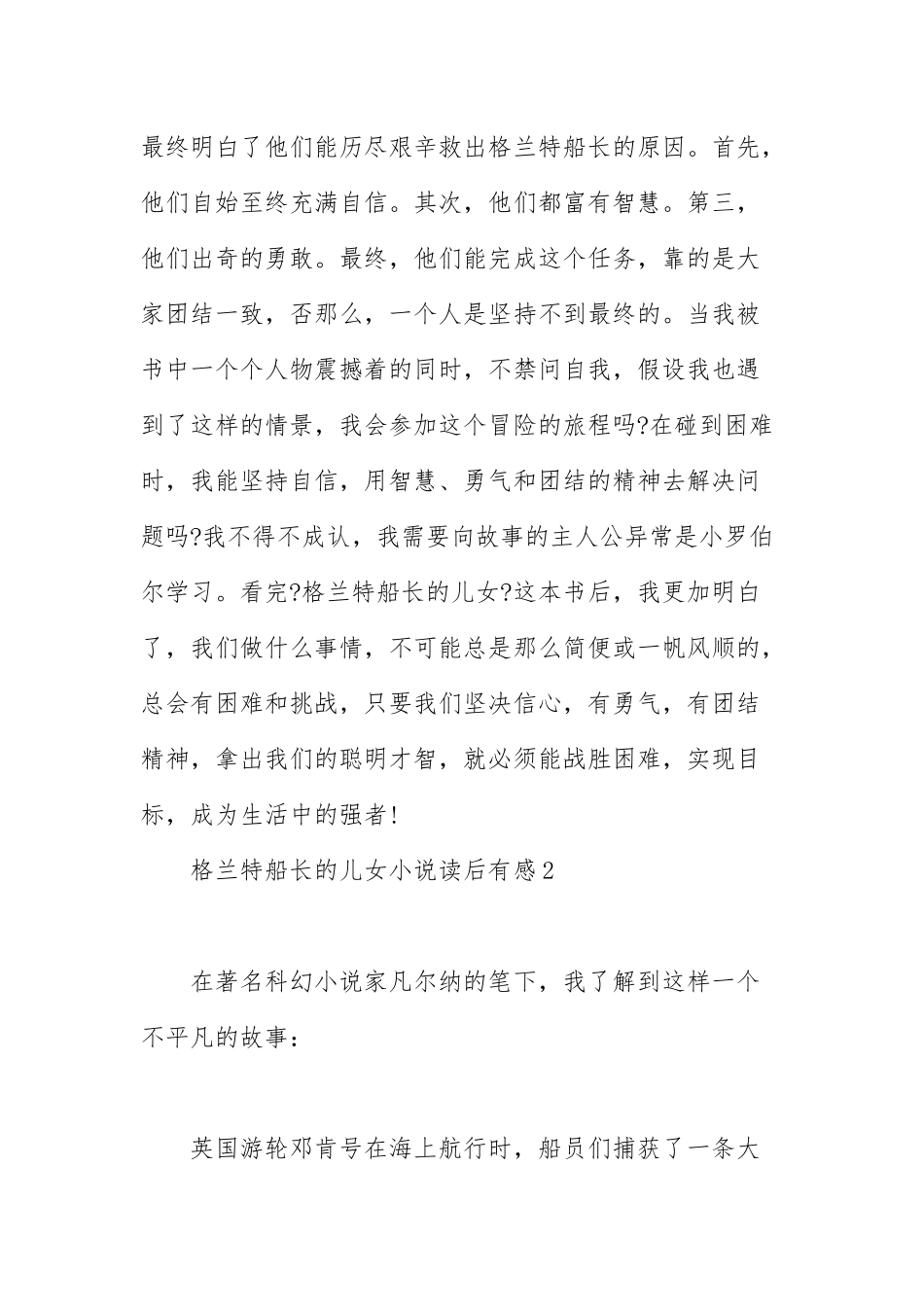 格兰特船长的儿女小说读后有感.docx_第3页