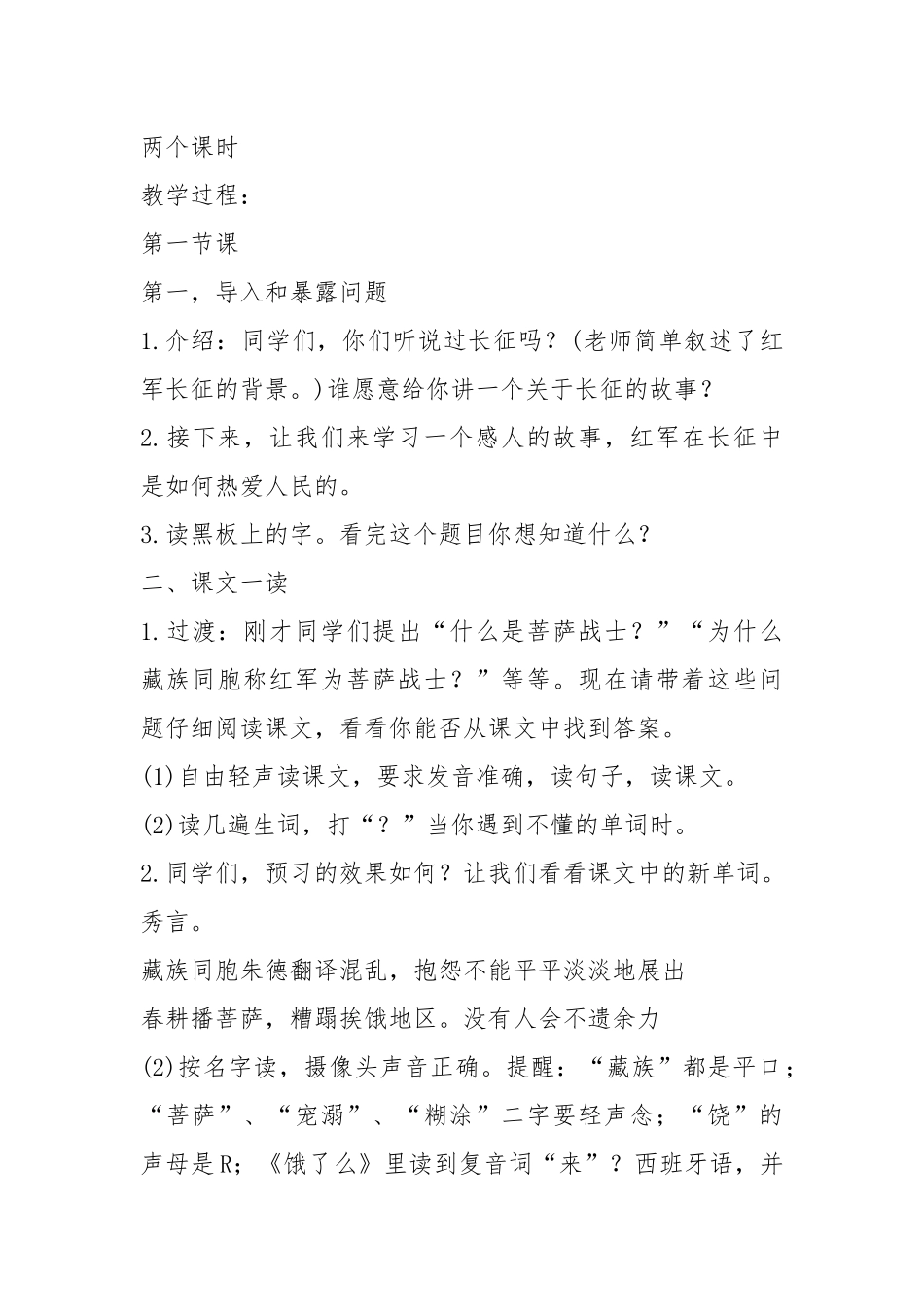 2021江苏教育版小学语文三年级第二册教案模板.docx_第2页