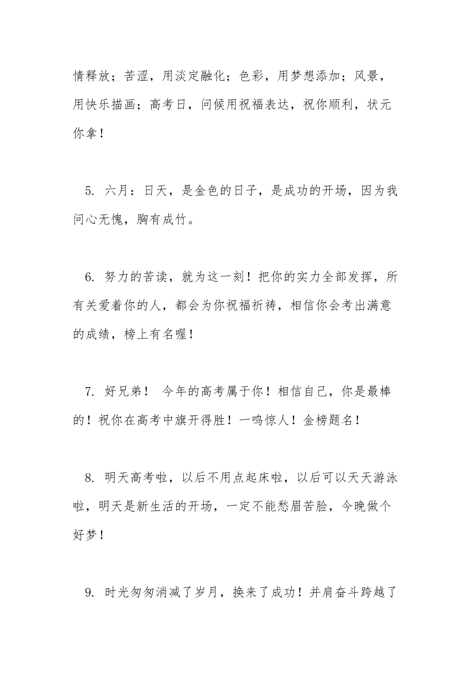高考祝福孩子金榜题名祝福语.docx_第2页