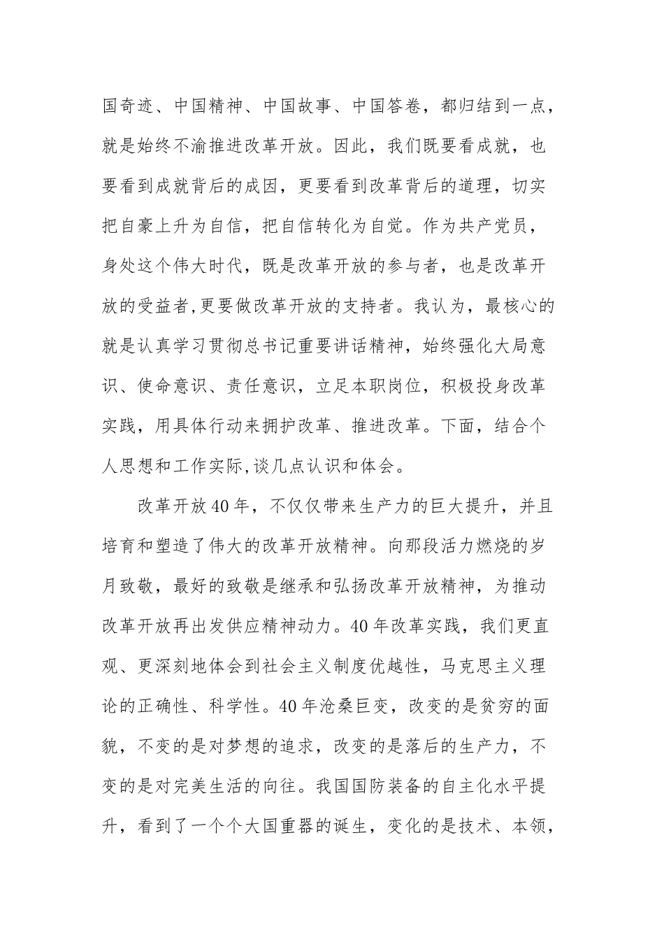 关于改革开放新时期研讨发言材料---唱响新时代改革开放协奏曲,,谱写新时期改革开放新篇章.docx_第2页