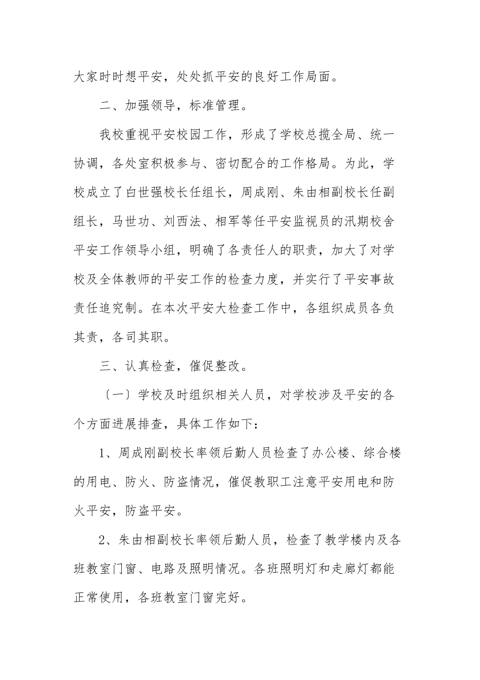 安全生产自查报告范文参考.docx_第2页
