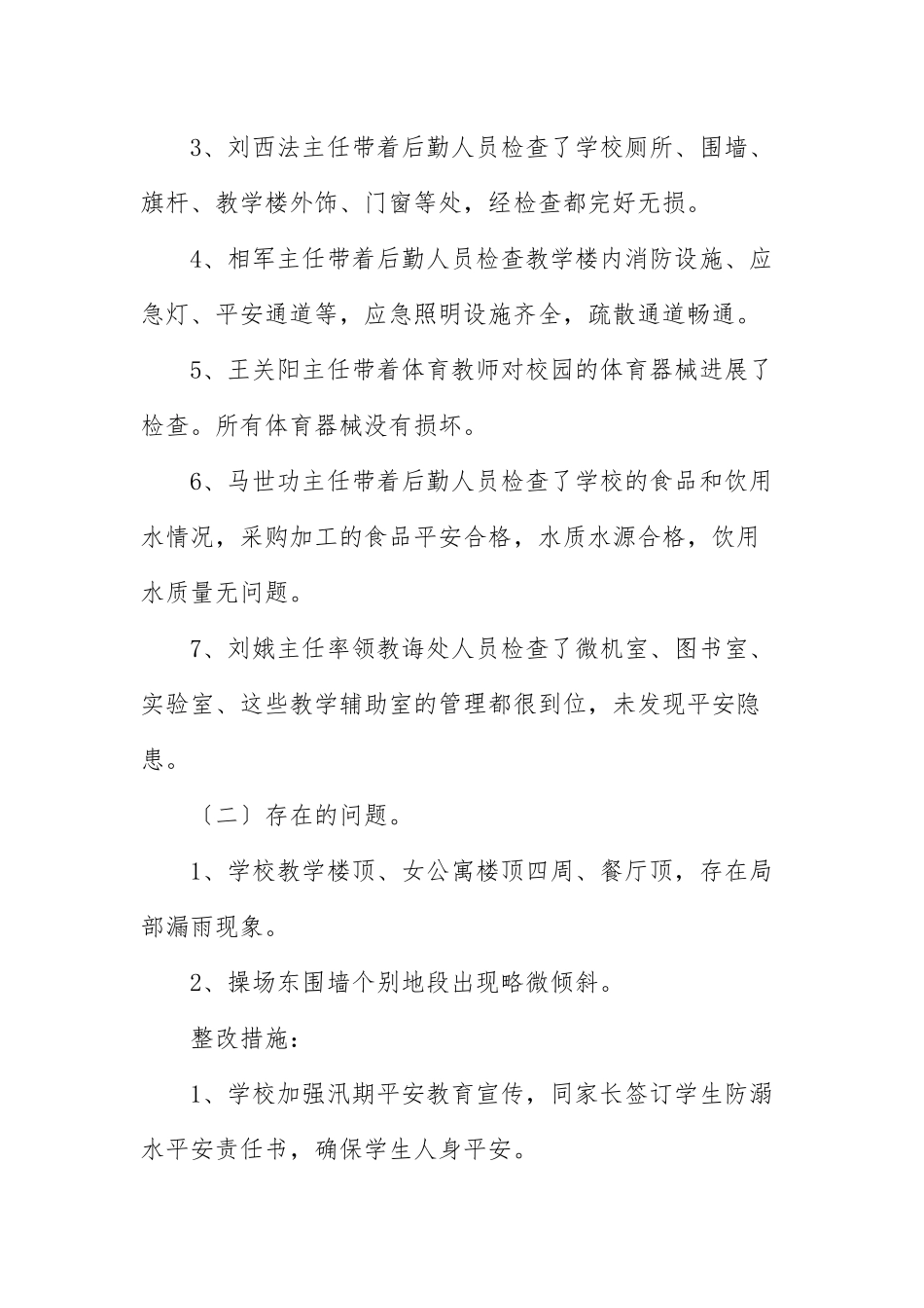 安全生产自查报告范文参考.docx_第3页