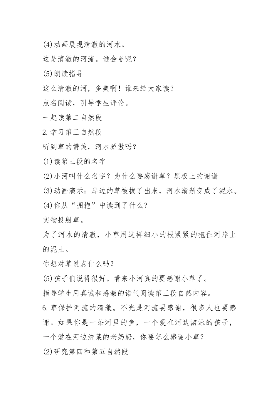 2021江苏教育版一年级小河曹青教案模板.docx_第2页