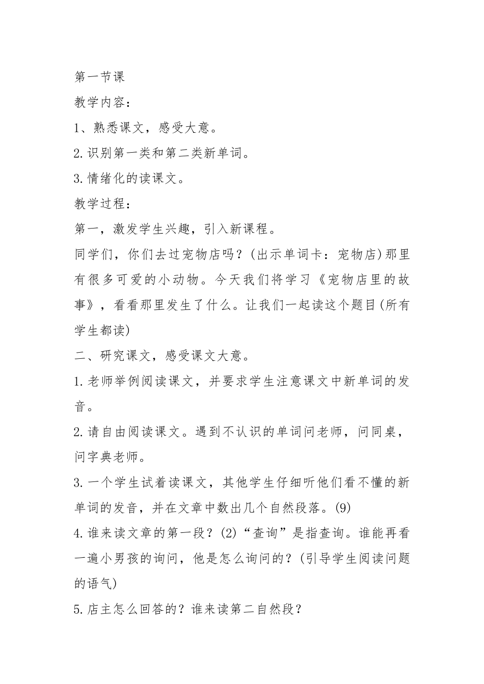 2021江苏教育版语文二年级第二册教案模板.docx_第2页