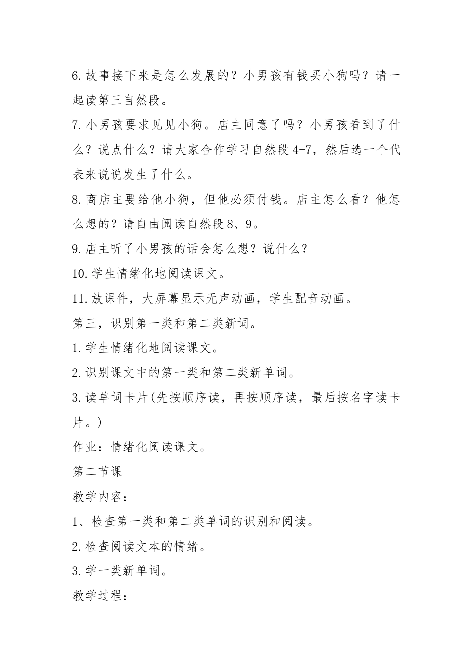 2021江苏教育版语文二年级第二册教案模板.docx_第3页