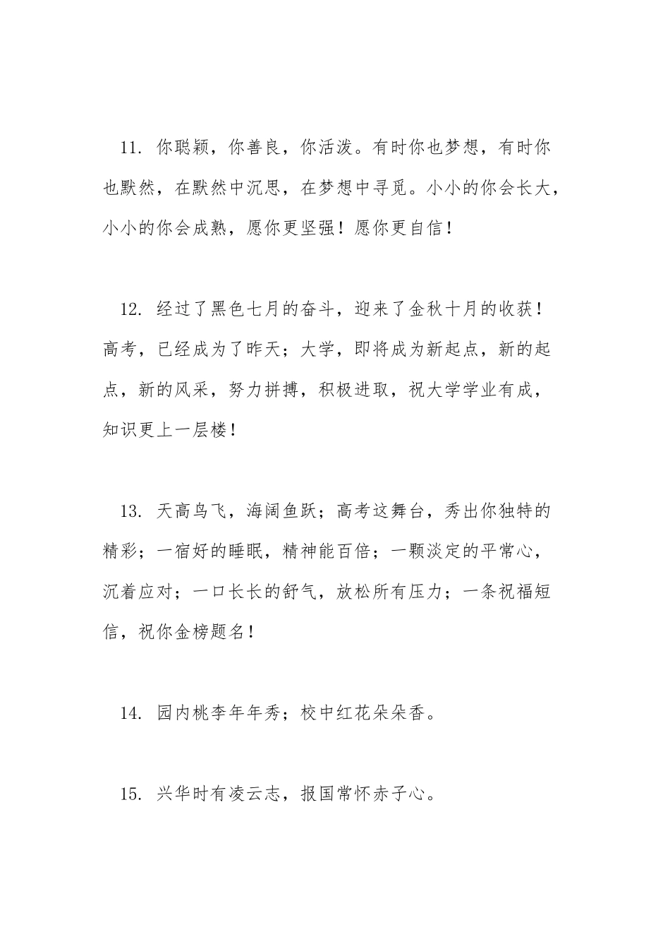 高考升学宴贺词祝福语.docx_第3页
