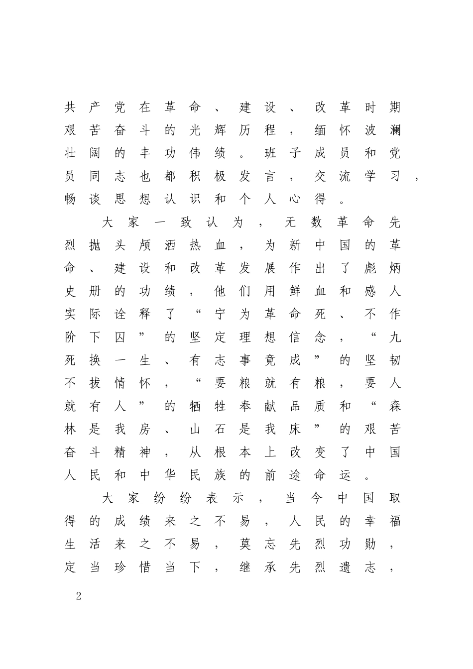 “党史教育日”活动情况综述.docx_第2页