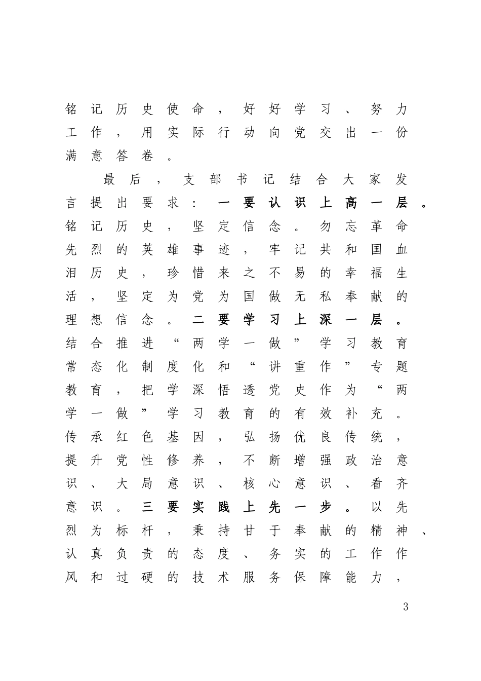 “党史教育日”活动情况综述.docx_第3页