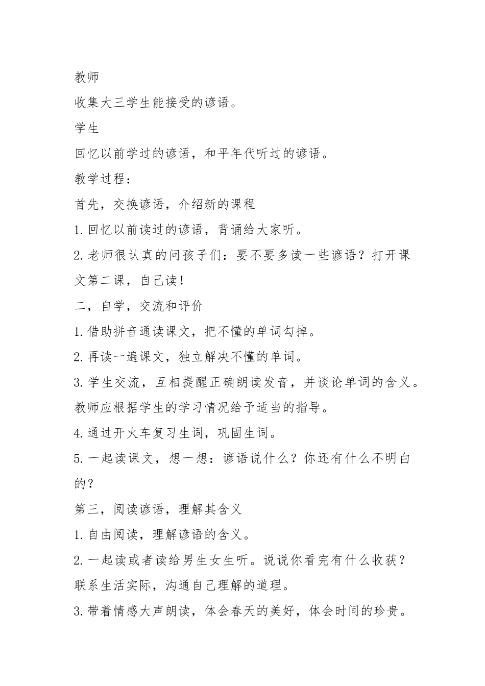 2021江苏教育版语文上册九年级教案模板.docx_第2页
