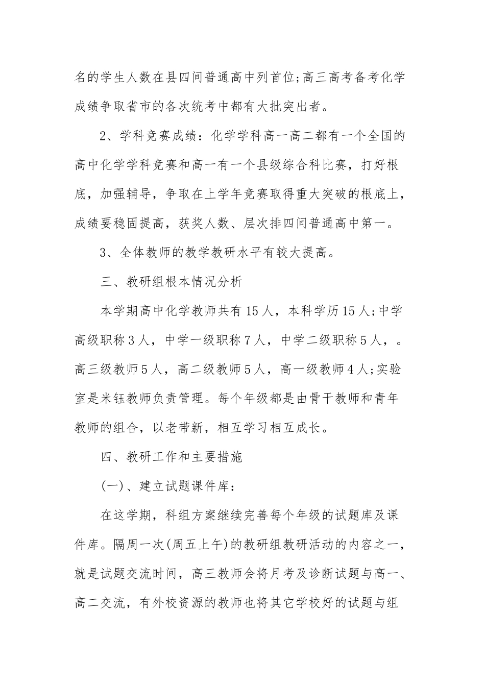 高中化学课学期计划.docx_第2页