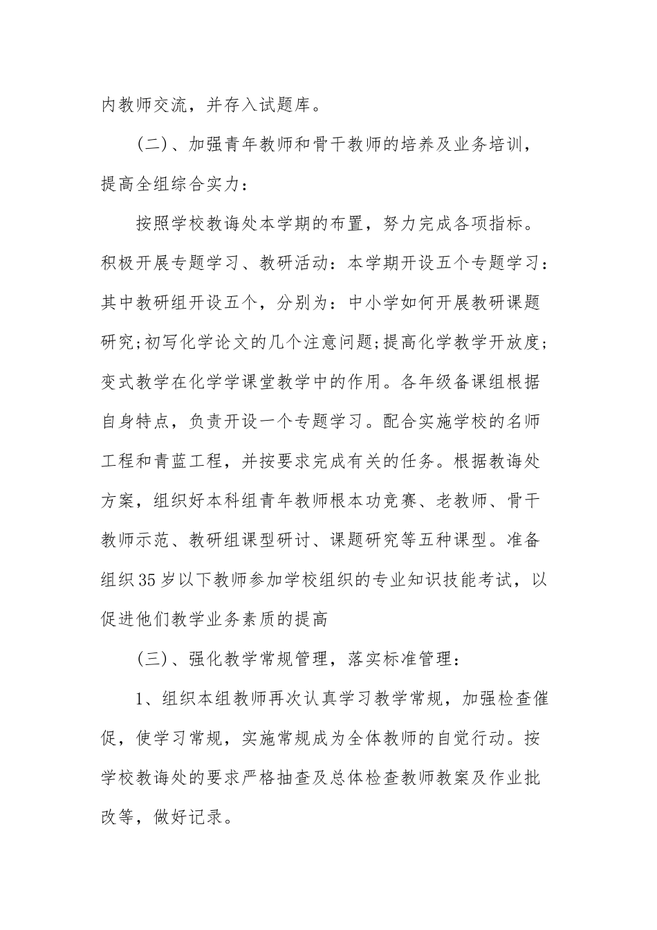 高中化学课学期计划.docx_第3页