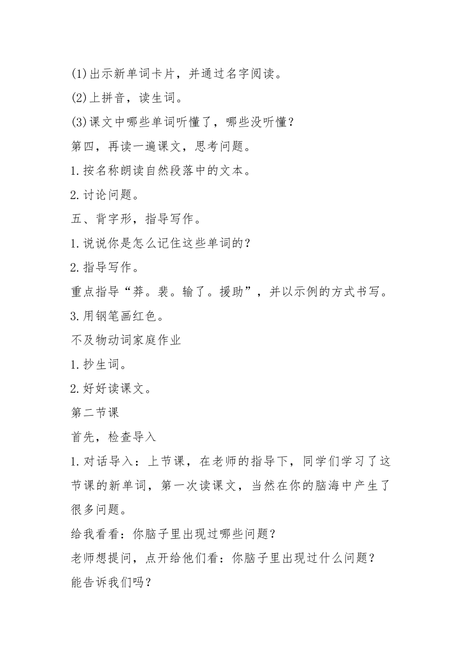 2021江苏教育出版社 初三语文第一册 第八课教案模板.docx_第3页