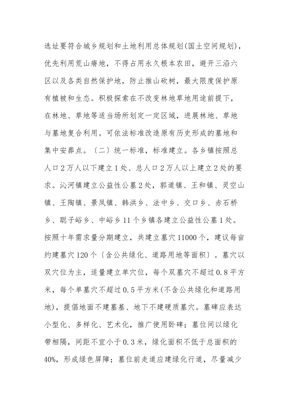 公益性公墓设施建设三年行动实施方案（2021-2023）.docx_第3页