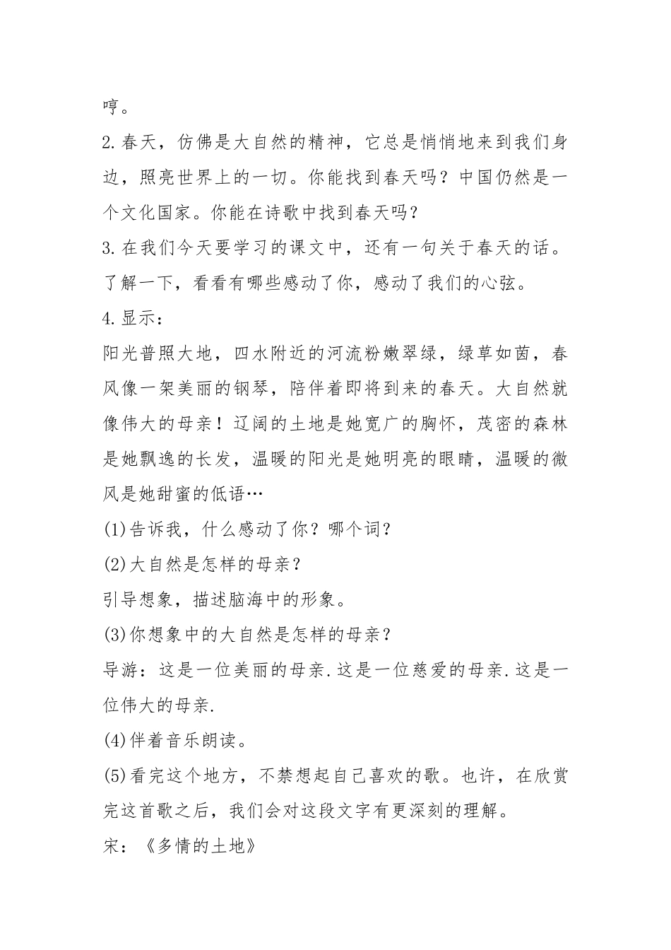 2021江苏教育出版社 六年级 第一册 第五单元 教案模板.docx_第2页