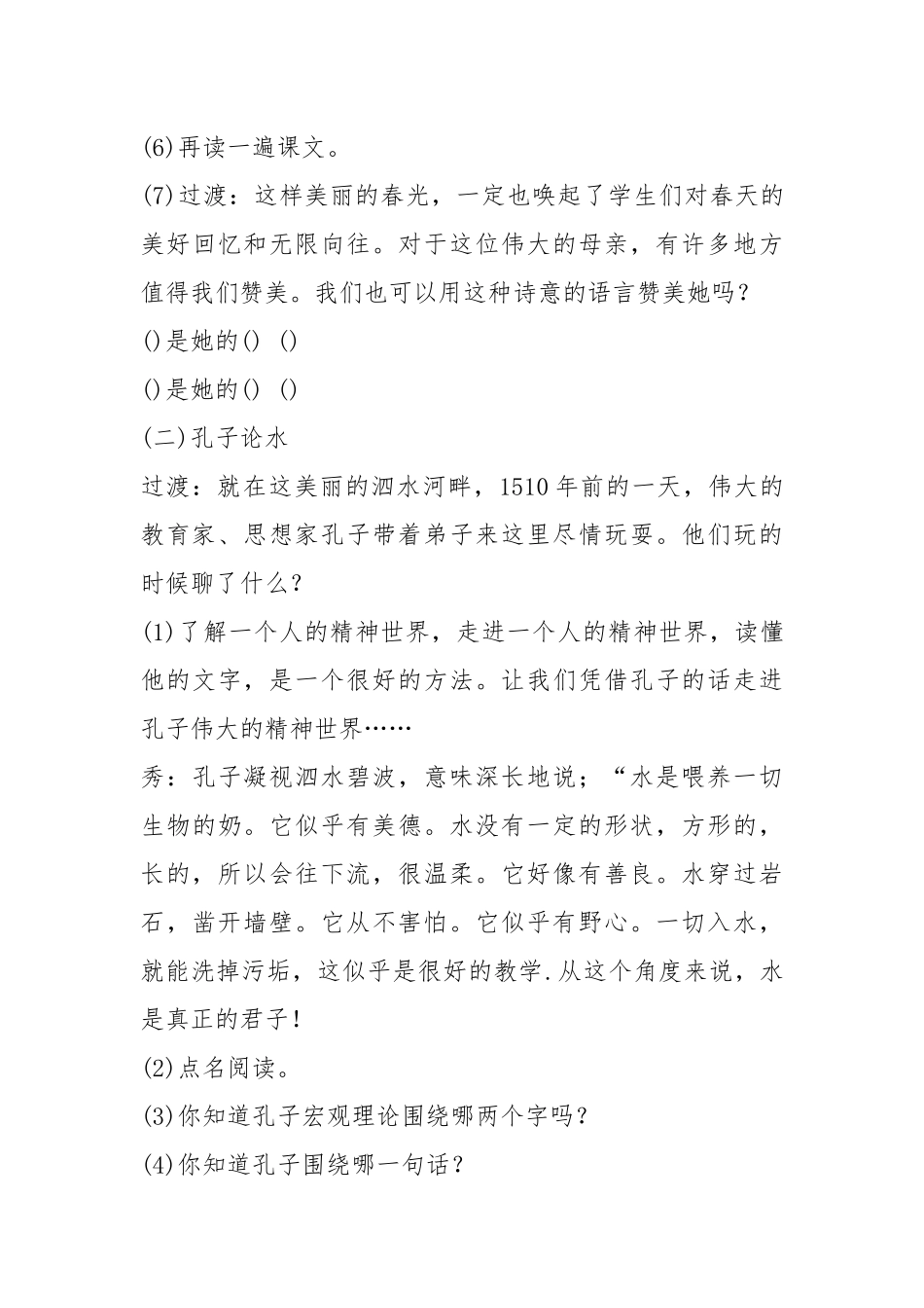 2021江苏教育出版社 六年级 第一册 第五单元 教案模板.docx_第3页