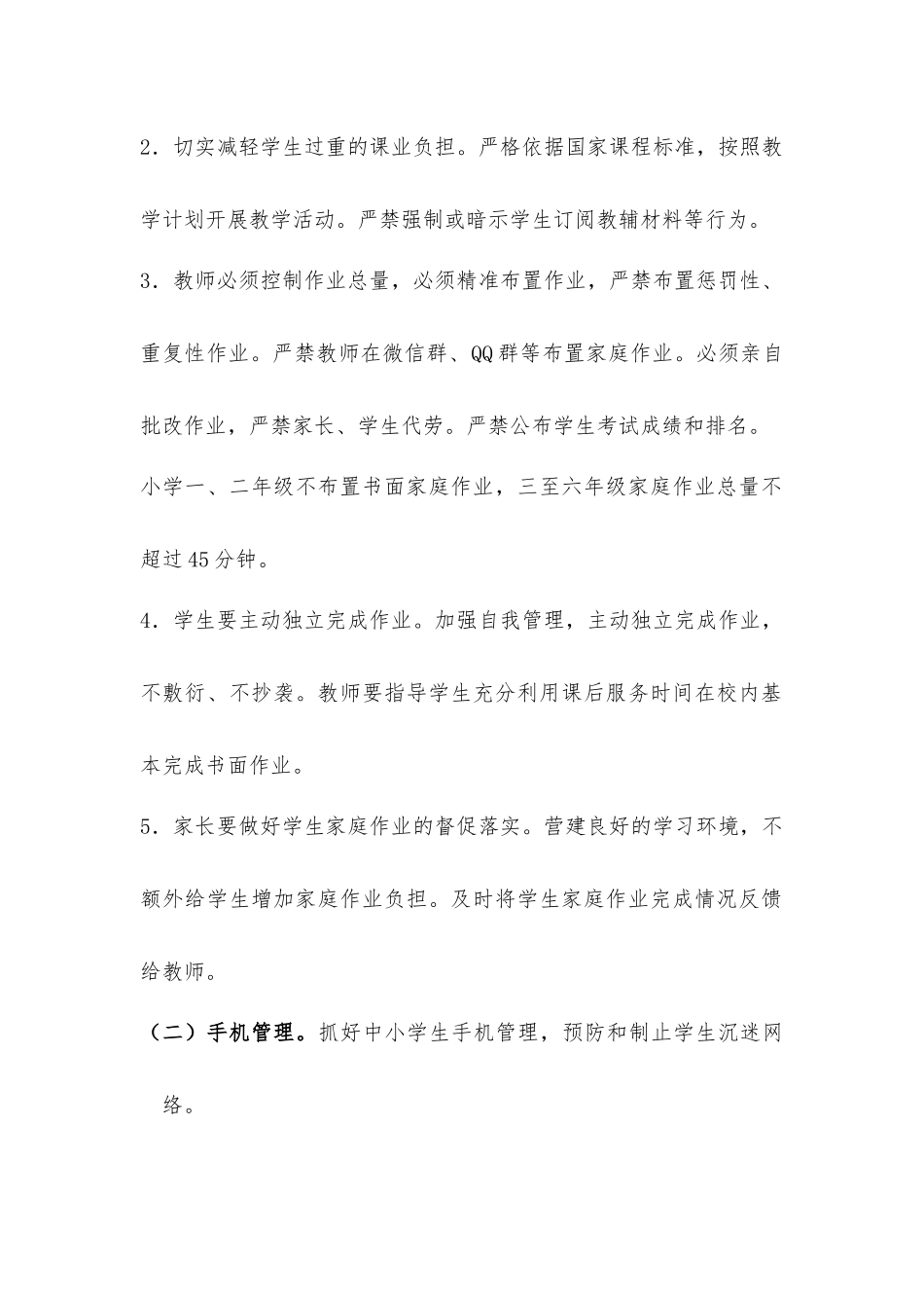 家校共抓学生作业、手机、睡眠、读物、体质管理工作实施方案.docx_第2页