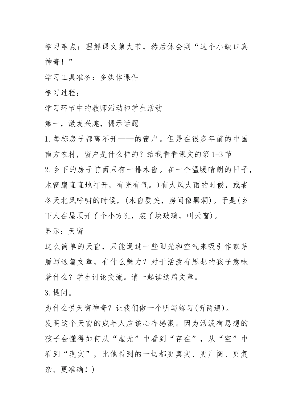 2021江苏教育出版社 四年级 第一册 第二单元 复习教案模板.docx_第2页