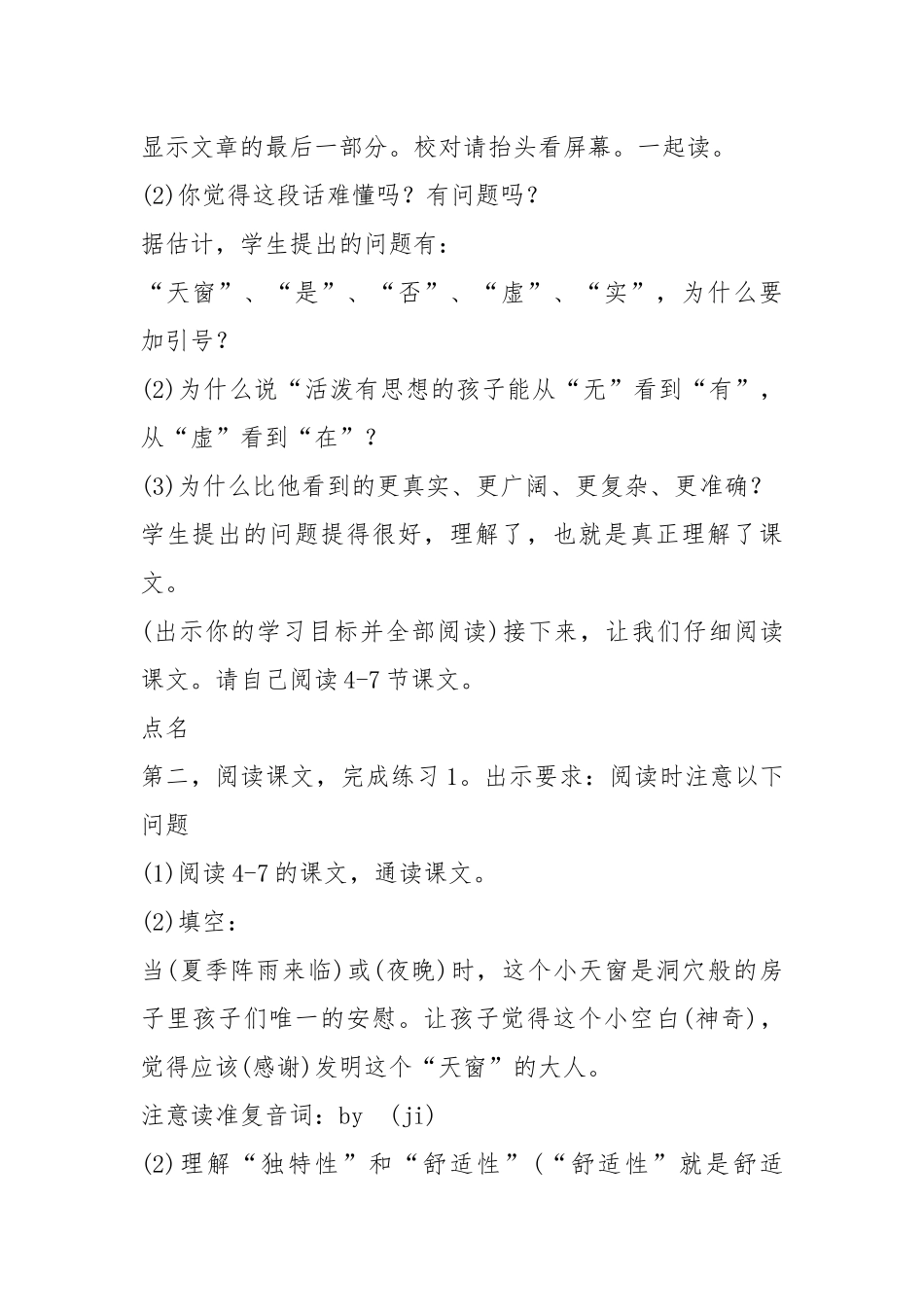 2021江苏教育出版社 四年级 第一册 第二单元 复习教案模板.docx_第3页