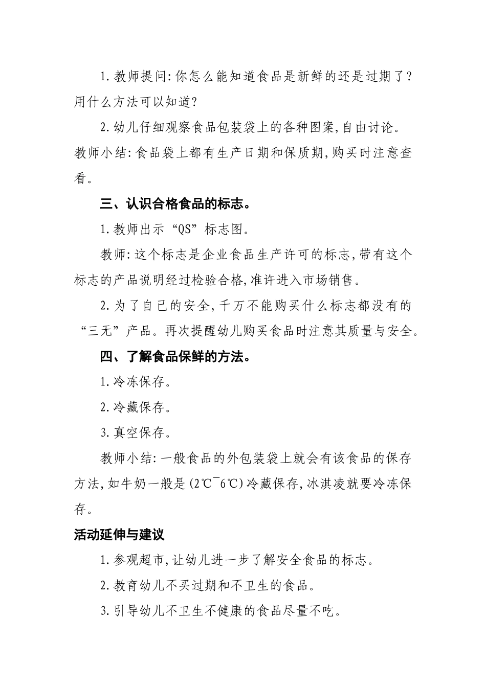 大班社会《食品袋上的秘密》微教案.doc_第2页
