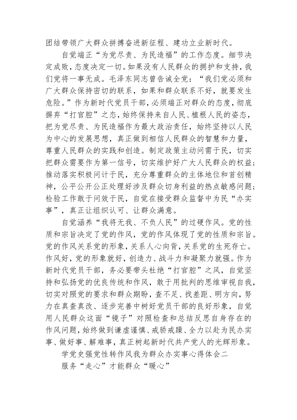 学党史强党性转作风我为群众办实事心得体会.doc_第2页