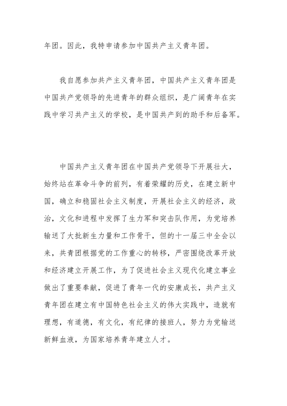 高中入团申请书3篇范文模板.docx_第2页