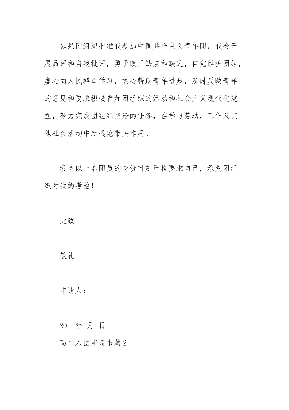 高中入团申请书3篇范文模板.docx_第3页