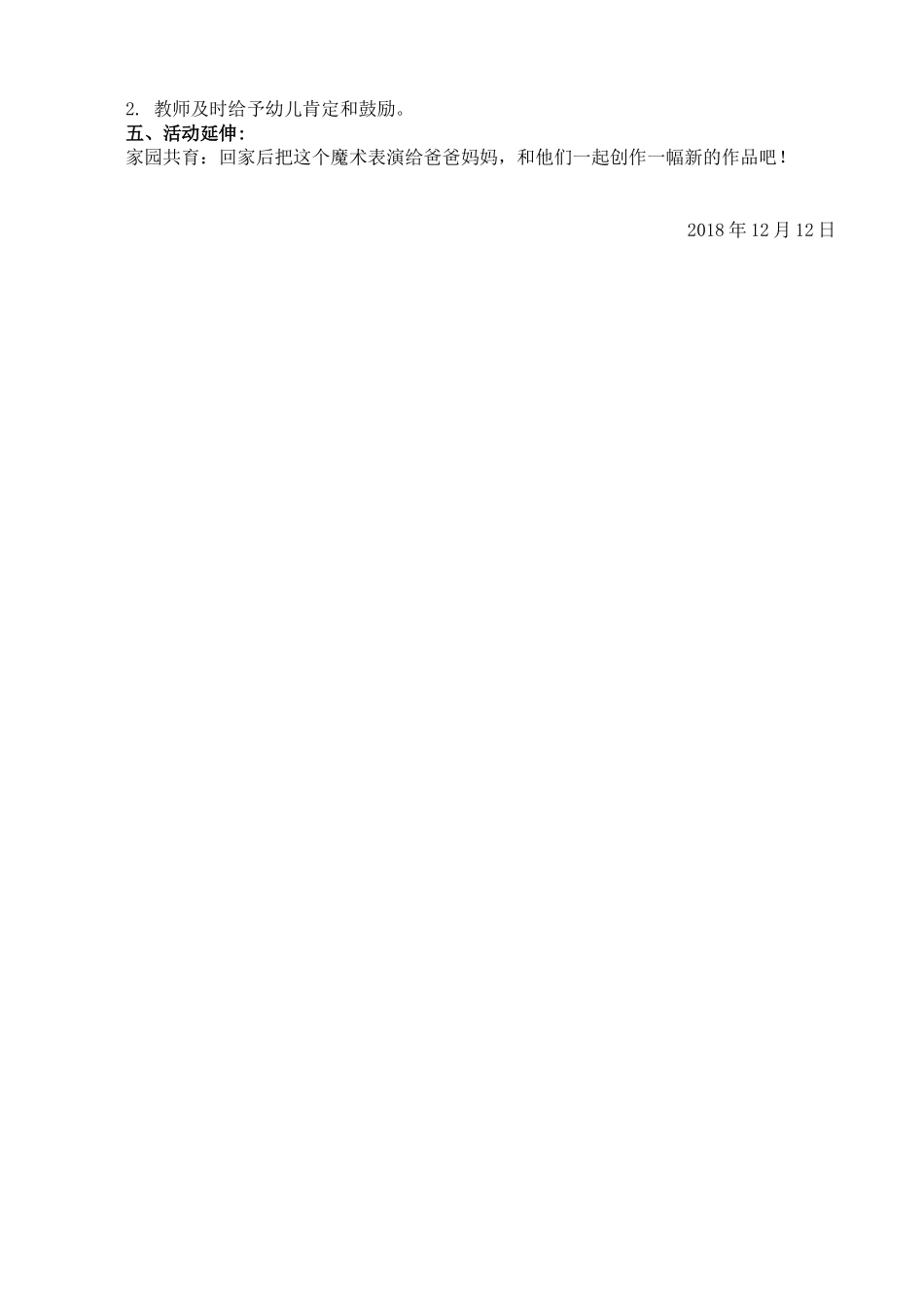 大班美术《毛毛虫变蝴蝶》微教案.doc_第2页
