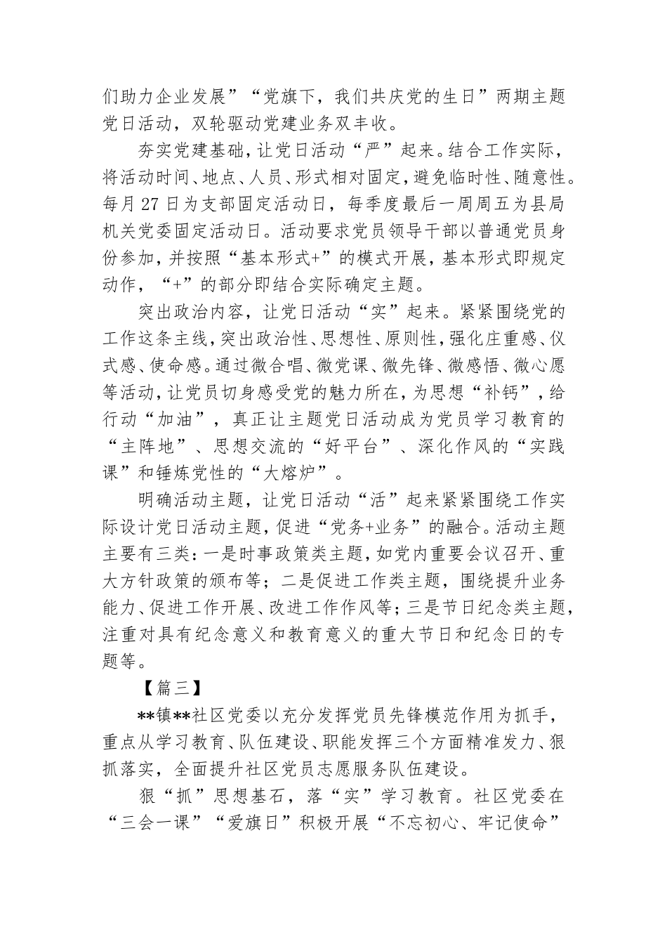 基层党建经验交流材料六篇.doc_第2页
