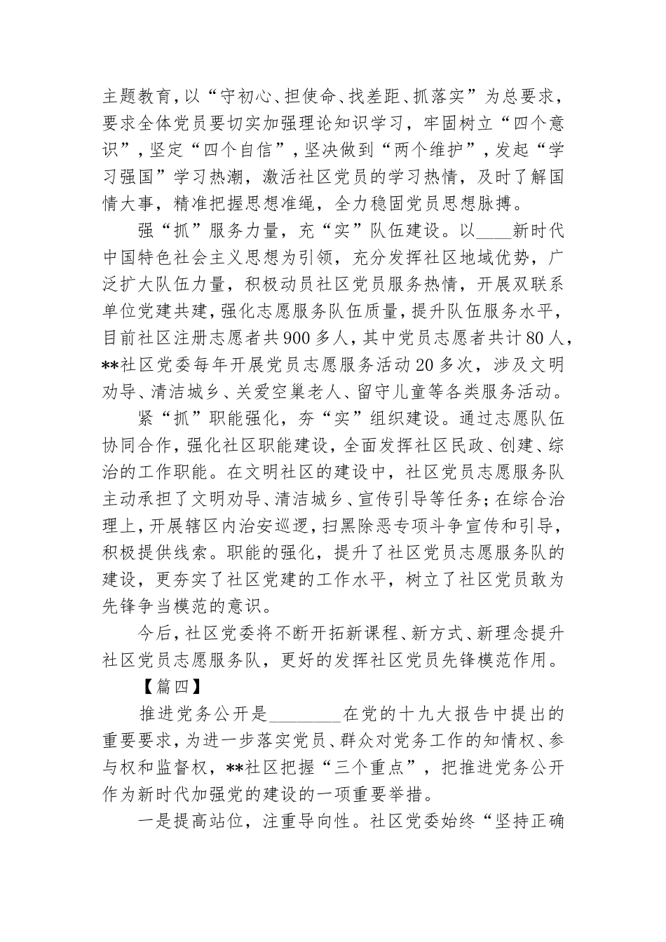 基层党建经验交流材料六篇.doc_第3页