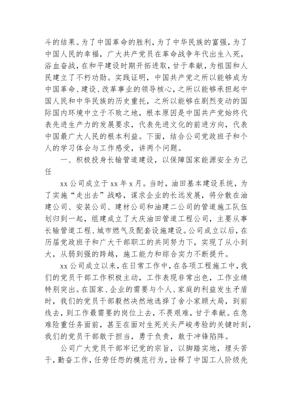 公司党委书记庆七一党课讲稿.doc_第2页