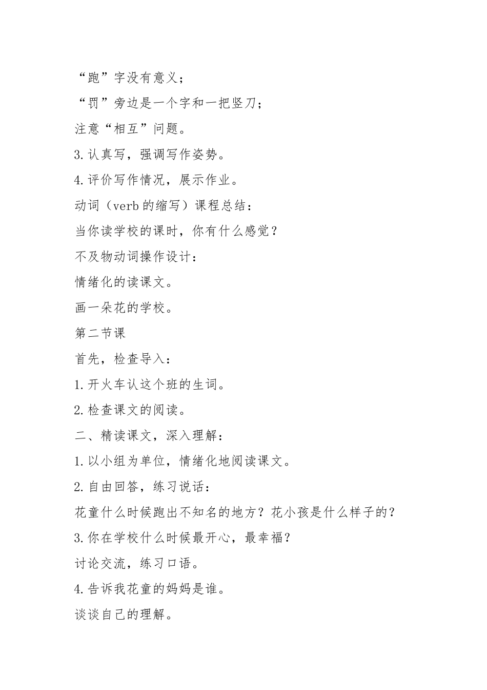 2021江苏教育版小学语文五年级第四单元教案模板.docx_第3页