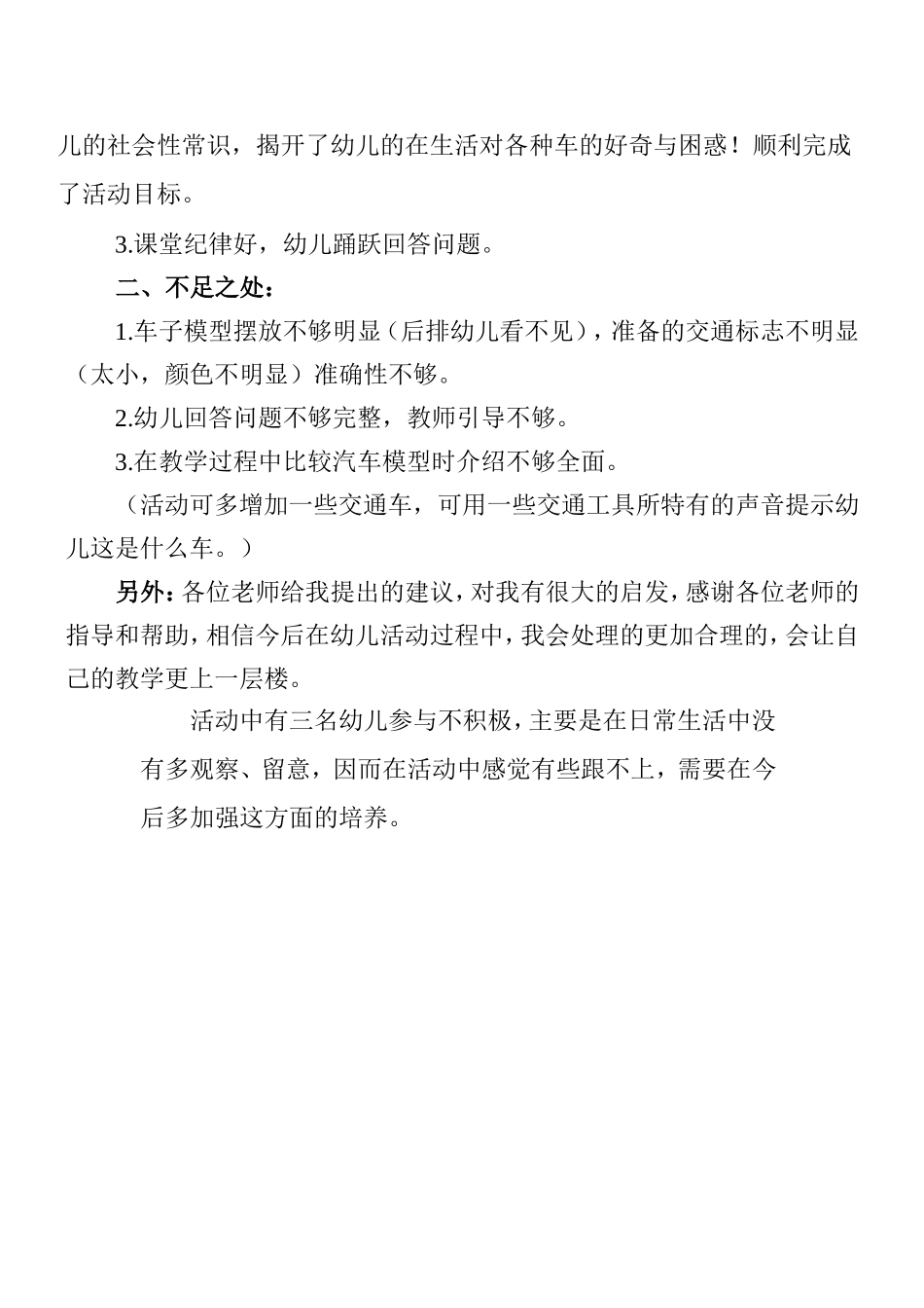 大班社会《特殊的车辆》微反思.doc_第2页