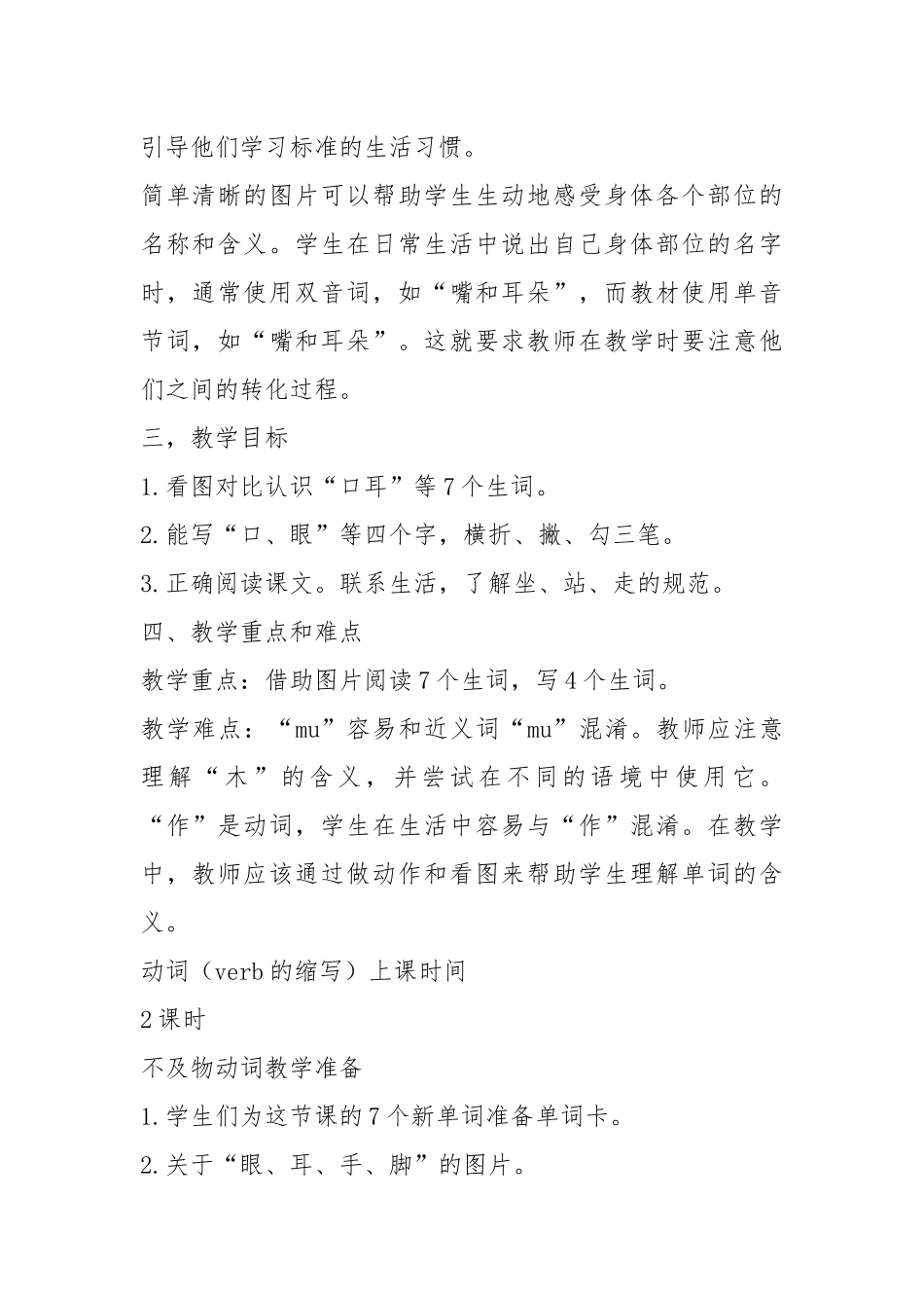 2021江苏教育版一年级语文教案第一册模板.docx_第2页