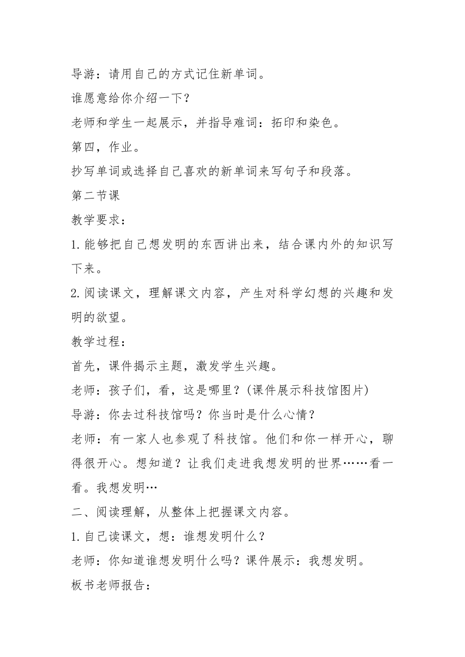 2021江苏教育版语文初三第二卷教案模板.docx_第3页