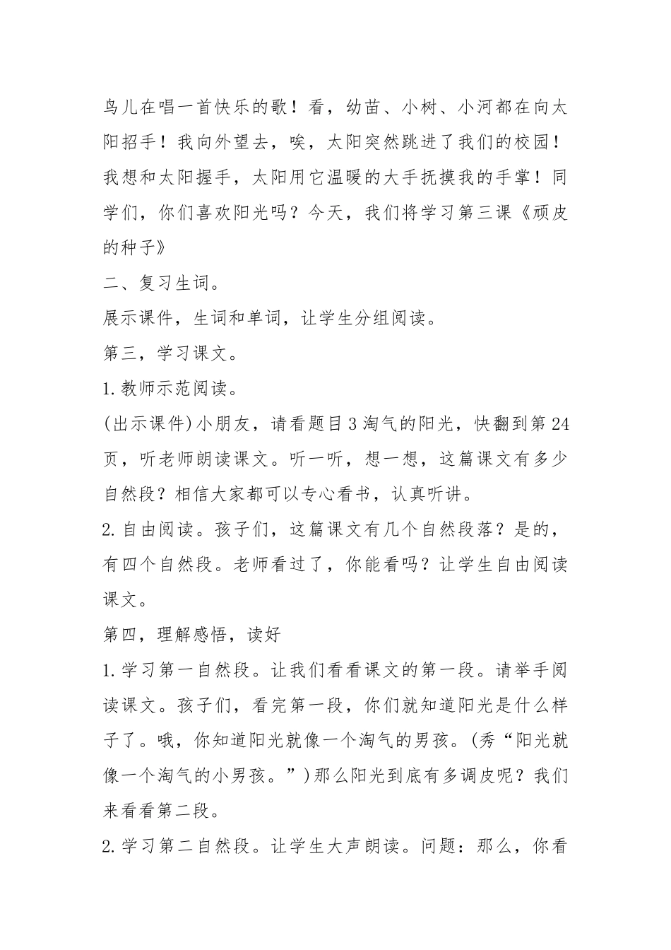 2021江苏教育版语文九年级上册教案模板.docx_第2页