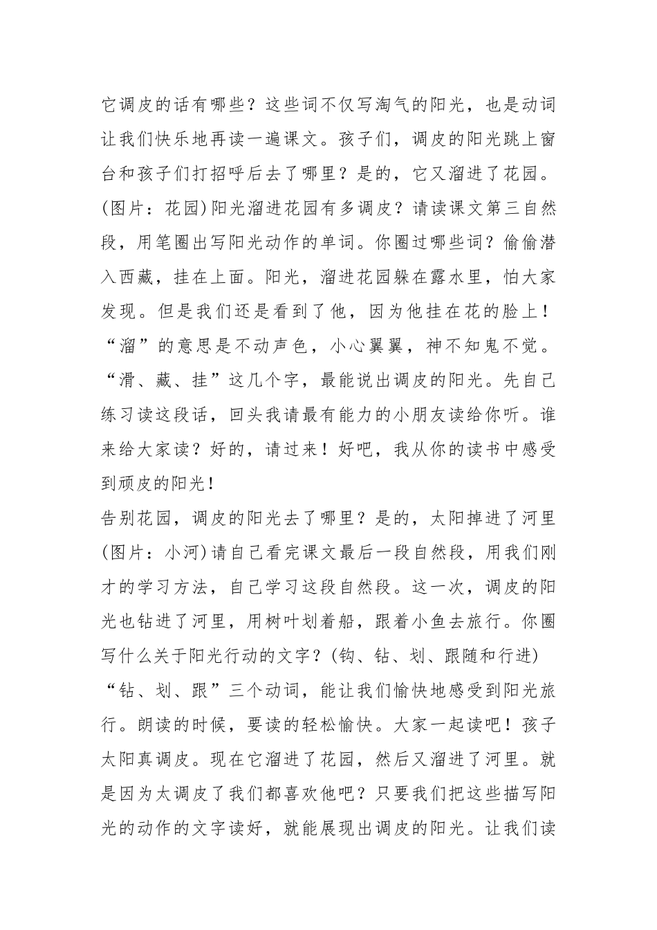 2021江苏教育版语文九年级上册教案模板.docx_第3页