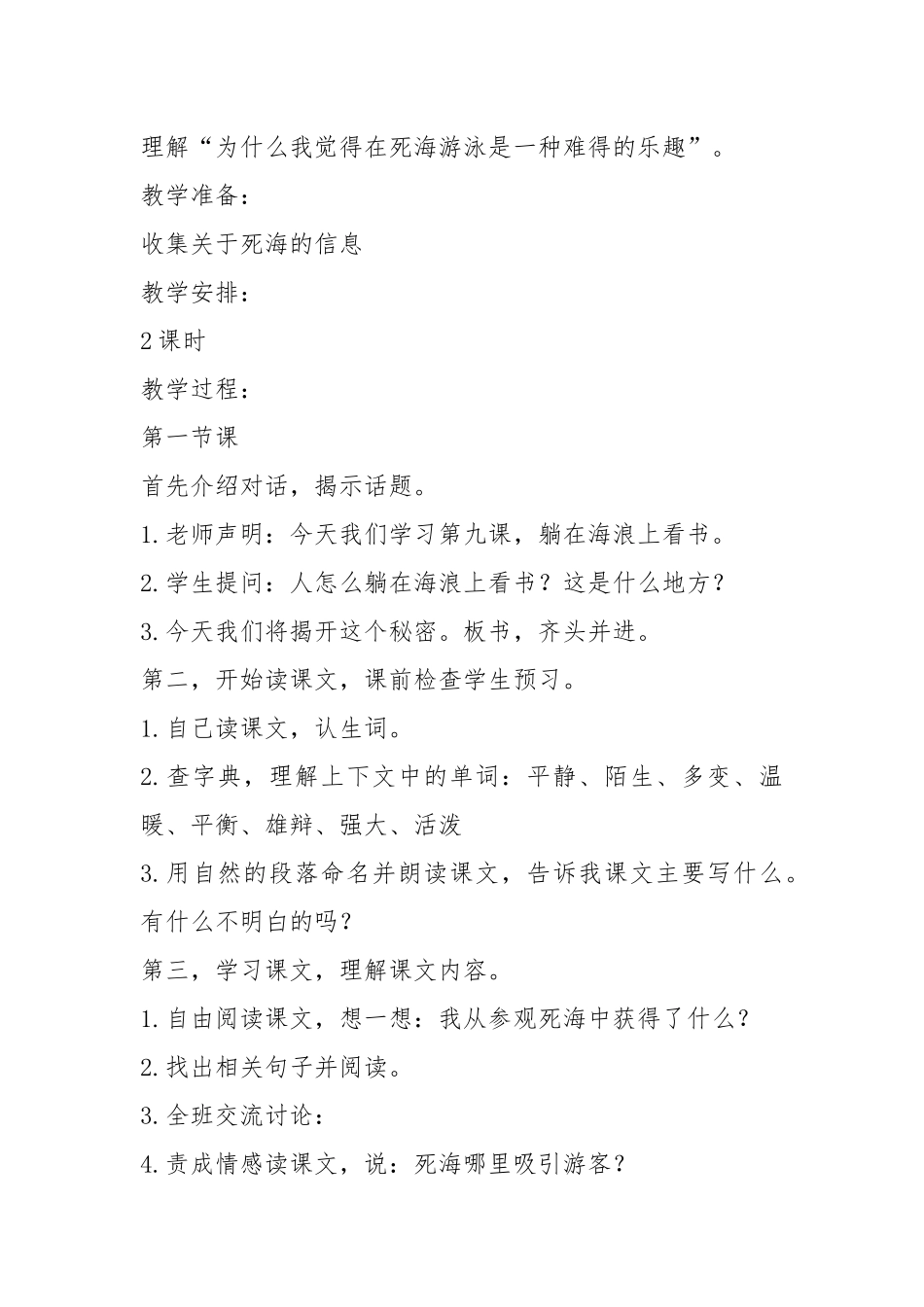 2021江苏教育版小学三年级语文上册教案模板.docx_第2页